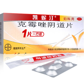 正品】德国拜耳凯妮汀 克霉唑阴道片1片 非凯泥汀克霉挫锉妇科用药