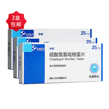 帅泰 硫酸氢氯吡格雷片 25mg*20片/盒 心绞痛 冠心病 3盒装