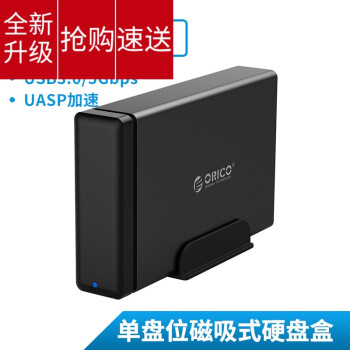 5寸多盤位外置磁吸硬盤盒usb3.