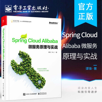 Spring Cloud  微服务原理与实战