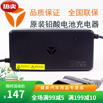 雅漫林雅迪电动车铅酸蓄电池48v12ah60v20ah72v20y型头三圆头原装充电