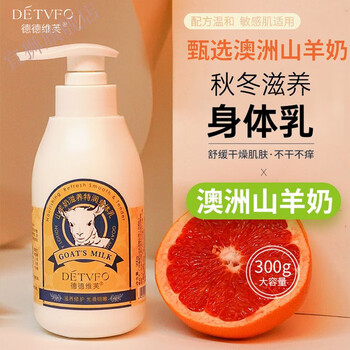 【当天发货】山羊奶身体乳液全身保湿滋润肤乳奶香味补水香体保养护肤