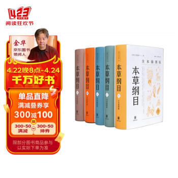 6,900円本草纲目　全本插圖版全套五册　李时珍著　中華書局出版　中国語　本草綱目　李時珍