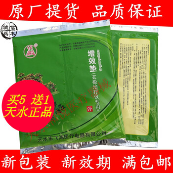 天水牌玄极治疗仪增效垫药包颈椎腰肌劳损