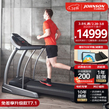 乔山（JOHNSON）跑步机 家用电动低噪 折叠运动健身器材 高端商用健身房同款T5.1 送货安装  咨询有惊喜