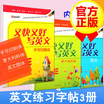 赠送练字本 英语字帖英文字贴英文意大利斜体字帖英语字帖圆体花体手写印刷体字帖 摘要书评试读 京东图书