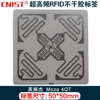 CNIST 英思腾 固定资产RFID电子标签 超高频不干胶射频标签 白卡 超高频物流行业标签50*50mm*500张