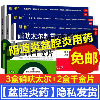 北京郎依硝呋太爾制黴素陰道軟膠囊6粒栓劑細菌性滴蟲性陰道炎婦科