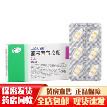 西乐葆塞来昔布胶囊0 2g 6粒进口西乐堡西乐宝赛来昔布塞布疼痛去痛药塞来西昔布骨关节炎非片塞莱