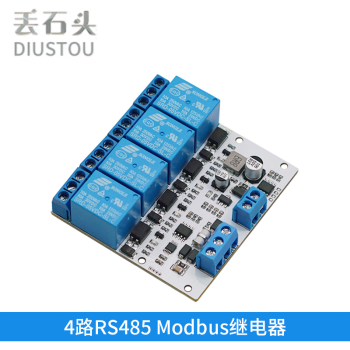 丢石头 Modbus RTU继电器模块 RS232 RS485 TTL UART串口控制 DC供电 4路RS485 Modbus继电器 5盒