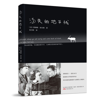 《消失的地平线》——霍桑登文学奖获奖作品 同名电影包揽奥斯卡金像奖七大类奖项