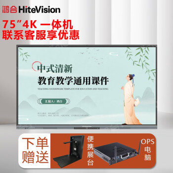 鸿合(HiteVision) 会议平板一体机 视频会议大屏触屏多媒体教学电子白板智能解决方案 75英寸裸屏一体机