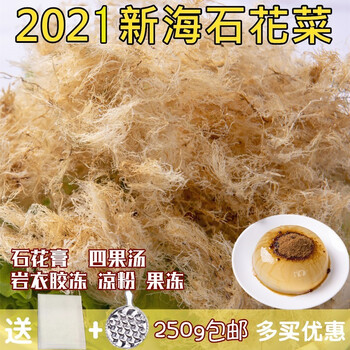 甜梨湾青岛海冻菜石花菜250g 海凉粉原料海藻制品海石花草石花膏四果汤 图片价格品牌报价 京东