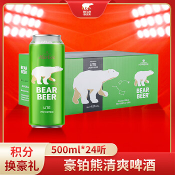 豪铂熊（BearBeer）清爽啤酒500ml*24听 口味淡爽 整箱装 德国原装进口