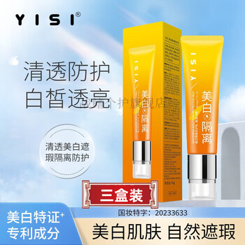 韩芭莎素颜霜遮瑕美白乳防护懒人天然伪体霜装清透防护白皙透亮 yisi