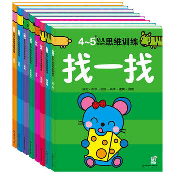 全脑开发儿童图书婴幼儿宝宝左脑左右脑大脑潜能智力智能找规律连线