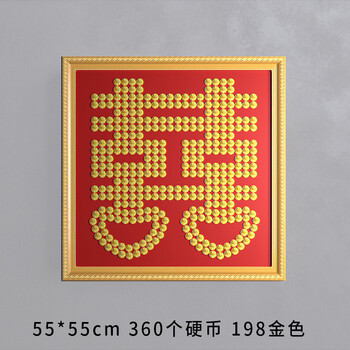 2022新品五角硬币喜字模板抖音结婚礼物送新人5毛五角钱硬币喜字模板