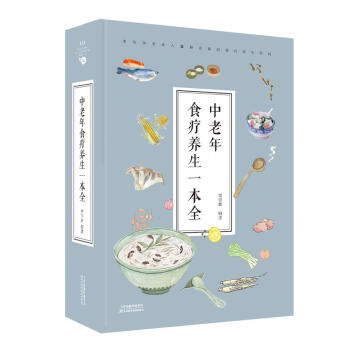 中老年食疗养生一本全常学辉天津科学技术出版社9787557658106 烹饪/美食书籍