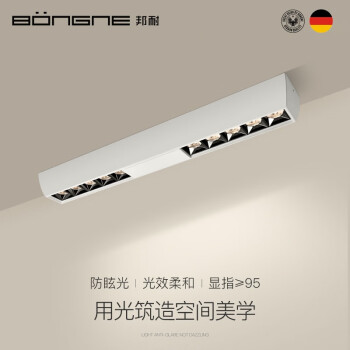 邦耐（BANGNAI）德国邦耐 明装射灯防眩光客厅家用线性长条格栅吸顶射灯 四珠-白色-20瓦-3000K