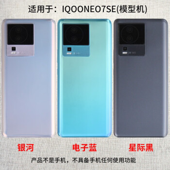 霸刚手机模型适用于IQOONEO7SE手机模型OPPOA1PRO等重可开机亮屏可开机亮屏玻璃 IQONEO7SE玻璃银河 黑屏
