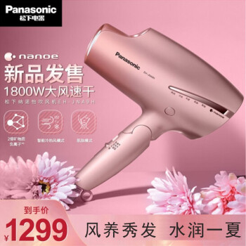 松下 Panasonic 电吹风机家用大功率纳诺怡双倍矿物质负离子9系eh Jna9h 图片价格品牌报价 京东