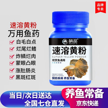 萌品黄粉鱼药观赏鱼金鱼锦鲤鹦鹉鱼白点净白毛水霉病鱼药鱼缸杀菌消毒水族药剂养鱼用品黄粉50克 3瓶 图片价格品牌报价 京东