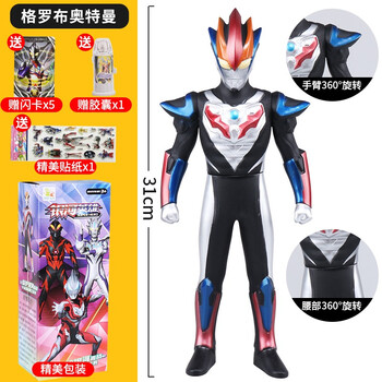 格罗布奥特曼 31cm软胶