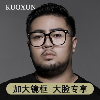 阔寻(kuoxun) 大脸近视眼镜框男潮加宽超大胖脸胖子可配防雾防蓝光