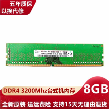 海力士台式机电脑内存条 四代 4G 8G 16G DDR4 2133 2400 2666原厂海力士 8G DDR4 3200台式机内存