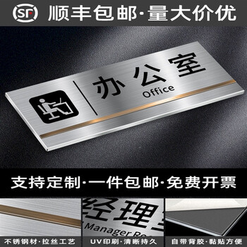 2022办公室铭牌 不锈钢办公室门牌总经理室科室标识牌订制公司部门标志会议门口牌子董事长金属铭牌财务 办公室 30x13cm【图片 价格 品牌 ...