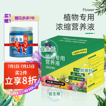 花诺牌花多多植物营养液通用型浓缩液体花肥料家用土培绿萝观花观叶绿植水培多肉花卉盆栽营养肥料通用浓缩营养液ml 袋 图片价格品牌报价 京东