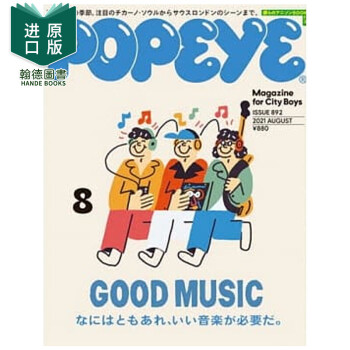 Popeye(ポパイ)(日本)  2021年08期 8月刊 NO.892 音乐特集 单期杂志 日文