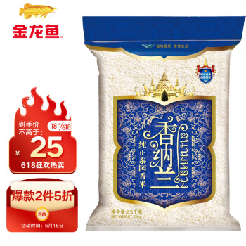 香纳兰 泰国香米 进口大米 纯正泰国香米 2.5kg 