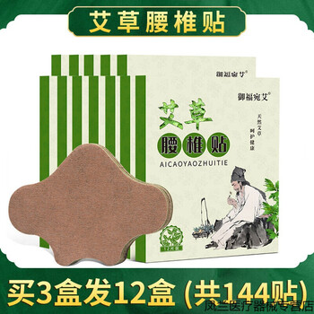 御福宛艾艾草腰椎贴腰间盘突出艾灸艾草贴肩颈腰椎酸痛关节疼痛贴艾草