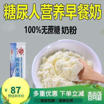 茗仟糖尿病人专用奶粉无糖奶粉中老年无糖奶粉高钙纯牛奶粉早餐2袋装