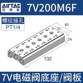 亚德客电磁阀汇流板底座7v0500m-100m-200m-300m2/3/4/5/6/7/8/9f 7