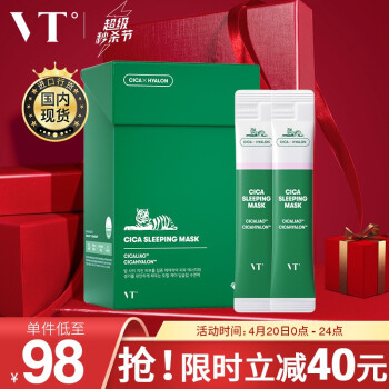 《vt京東自營旗艦店》店鋪所說的這款《vt cica老虎睡眠面膜4ml*30支