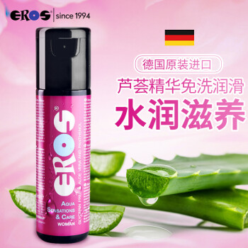 德国进口 Eros人体润滑剂 女用芦荟滋养润滑液 水溶性润滑油 成人情趣性用品 100ml