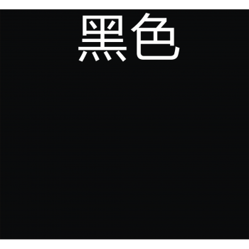 氟碳漆金屬漆防腐油漆防鏽漆鐵藝欄杆漆外牆漆鍍鋅管漆戶外鋼鐵漆黑色