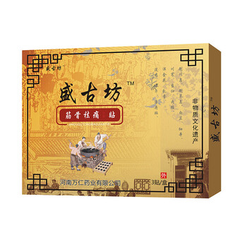 盛古坊膝盖贴颈椎腰椎贴肩周贴骨质3贴盒5盒装