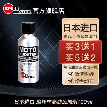 日本进口速马力摩托车汽油添加剂燃油宝充分燃烧清洁积碳提升动力清洗喷油嘴100ml 实发4瓶装 买3瓶送1瓶 图片价格品牌报价 京东