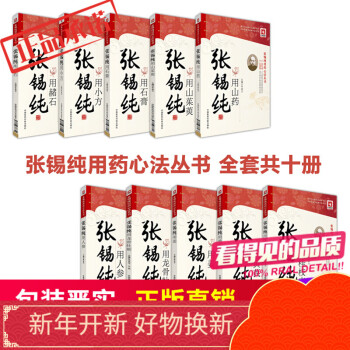 张锡纯用药心法丛书全套共十册中国医药科技出版社