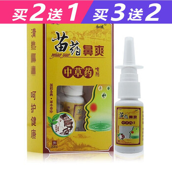 仁亿仁亿苗药鼻爽草本抑菌喷剂 1盒体验装【实发1盒】
