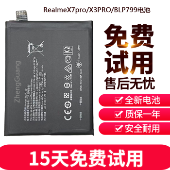 争光适用于真我realme 全新内置电板电池 Realmeq(BLP731)电池