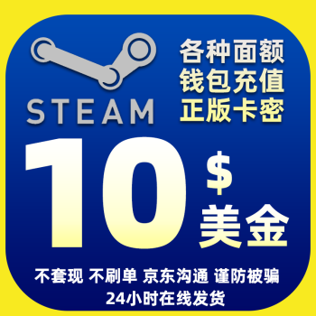 Steam充值卡5美金10美刀美金50美元100美金40 80港币钱包充值码国区人民币支持白条10美金 80港币 京东jd Com