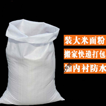 白色编织袋加厚防水双层蛇皮袋面粉袋大米袋子包装袋定制打包麻袋8012