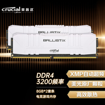 英睿达（Crucial）16GB（8G×2）套装DDR4 3200频率 台式机内存条 Ballistix铂胜系列游戏神条 美光原厂出品
