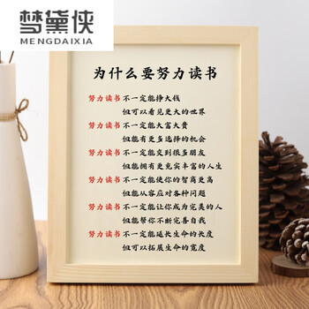 小米生态家居同款梦黛侠激励学习摆件龙应台写给儿子安德烈孩子我要求你读书用功语录名言励志摆台字画为什么要努力读书