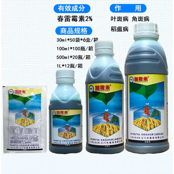 加收米春雷霉素2叶斑病角斑病稻瘟病农药杀菌剂801000毫升250ml