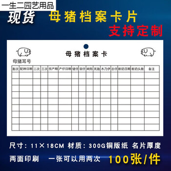 晗畅母猪档案卡分娩管理卡记录卡种猪登记吊卡定制猪仔跟踪卡片大尺寸
